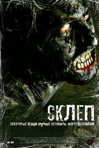 Склеп (фильм 2009)