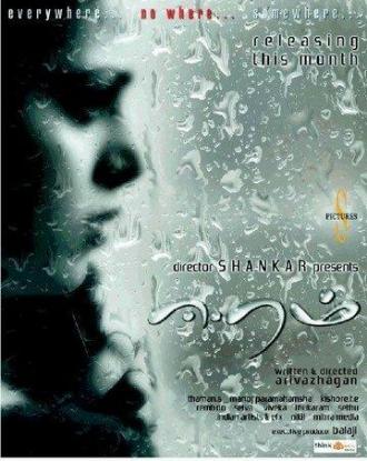Бессилие (фильм 2009)