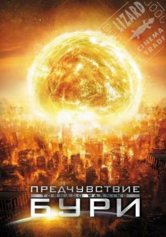 Предчувствие бури (фильм 2012)