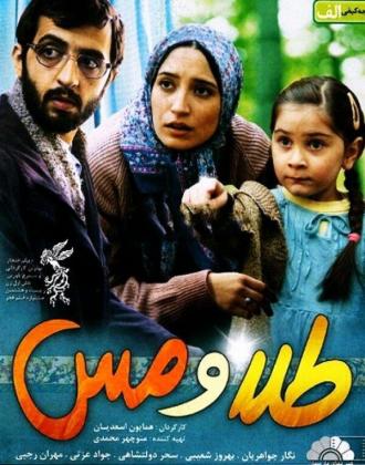 Золото и медь (фильм 2010)