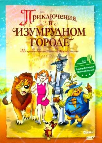 Приключения в Изумрудном городе: Козни старой Момби (фильм 1999)