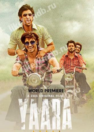 Yaara (фильм 2020)