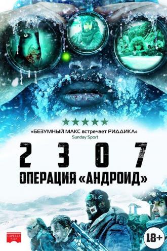 2307: Операция «Андроид» (фильм 2016)