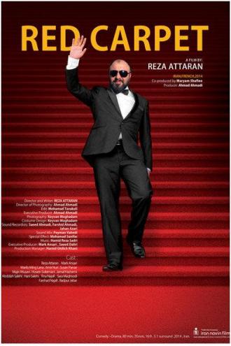 Red Carpet (фильм 2014)