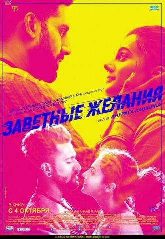Заветные желания (фильм 2018)