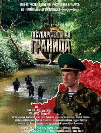 Государственная граница (сериал 1980)