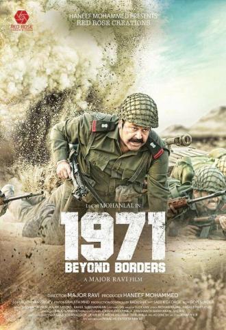 1971: Вне границ (фильм 2017)