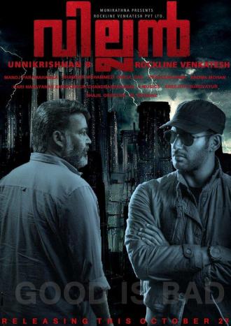 Злодей (фильм 2017)