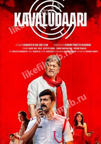 Kavaludaari (фильм 2019)