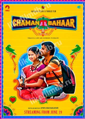 Chaman Bahaar (фильм 2020)