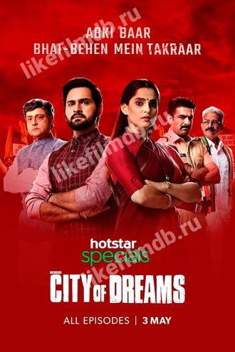 Mayanagari - City of Dreams (сериал 2019)