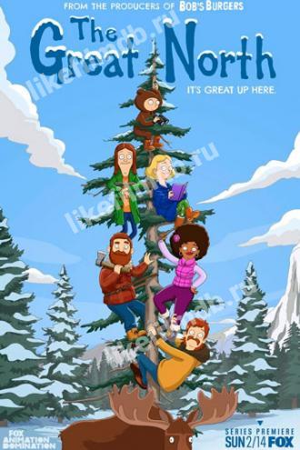 Великий Север (сериал 2021)