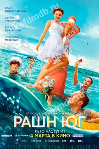 Рашн Юг (фильм 2021)