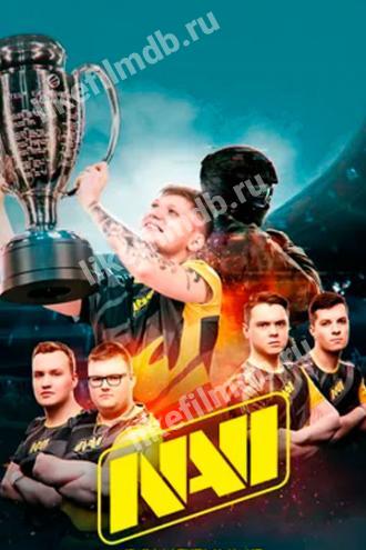 NAVI. Рожденные побеждать (фильм 2021)