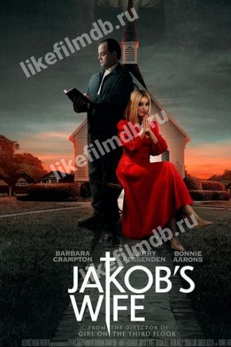 Жена Джейкоба (фильм 2021)