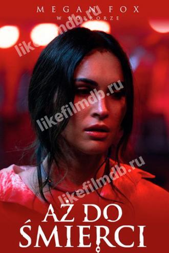 В западне (фильм 2021)