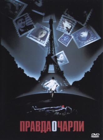 Правда о Чарли (фильм 2002)