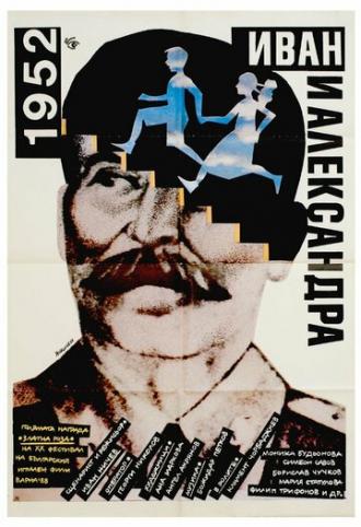 1952: Иван и Александра (фильм 1988)
