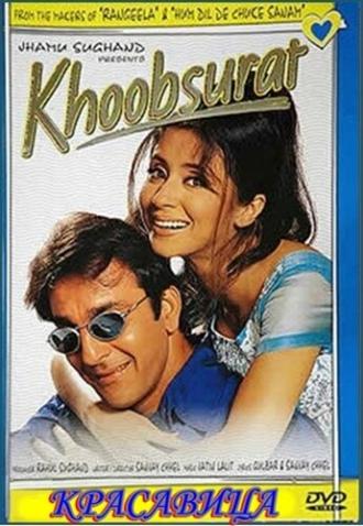 Красавица (фильм 1999)