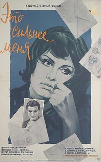 Это сильнее меня (фильм 1973)