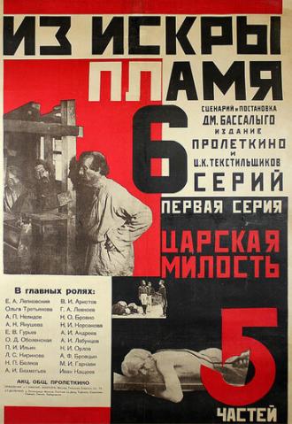 Из искры пламя (сериал 1924)