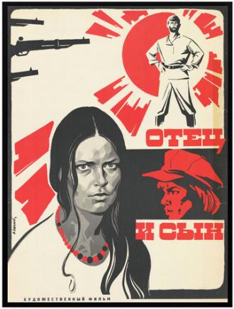 Отец и сын (фильм 1980)