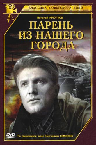 Парень из нашего города (фильм 1942)