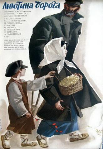 Анютина дорога (фильм 1968)