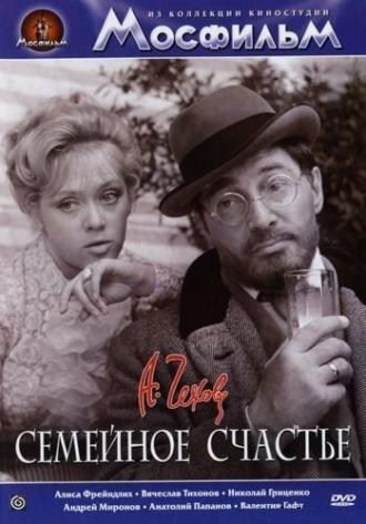 Семейное счастье (фильм 1969)