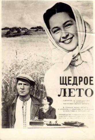 Щедрое лето (фильм 1950)