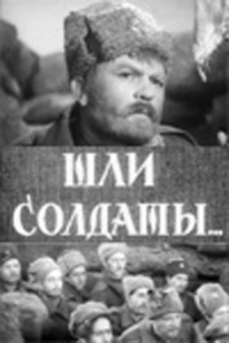 Шли солдаты... (фильм 1958)