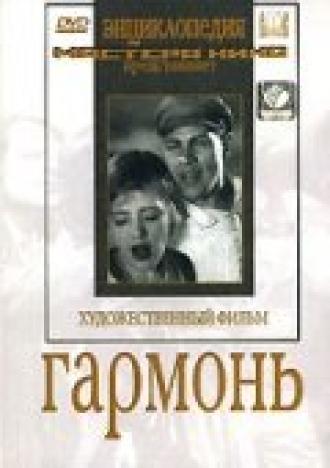 Гармонь (фильм 1934)