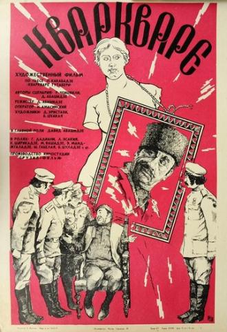 Кваркваре (фильм 1978)