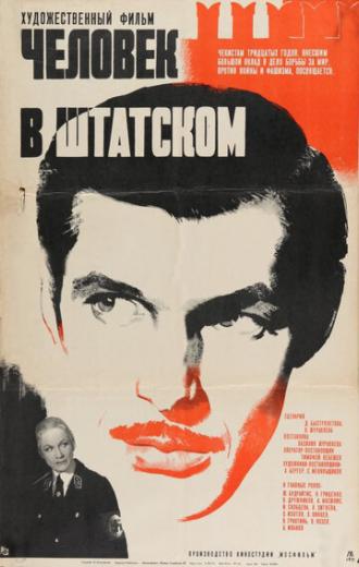 Человек в штатском (фильм 1973)