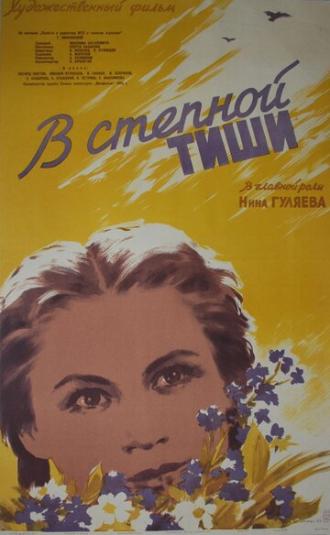В степной тиши (фильм 1959)