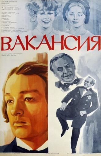 Вакансия (фильм 1981)