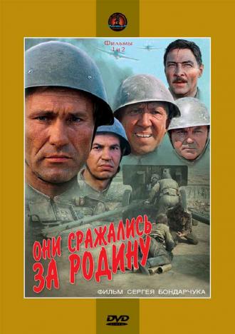 Они сражались за Родину (фильм 1975)