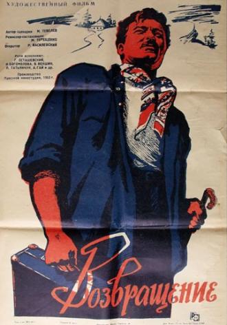 Возвращение (фильм 1960)