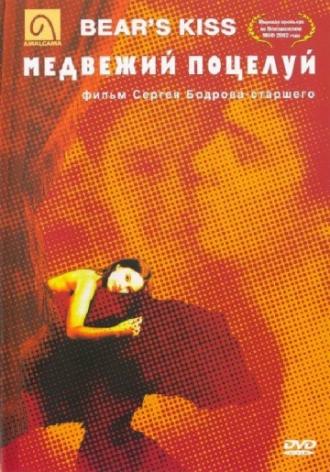 Медвежий поцелуй (фильм 2002)