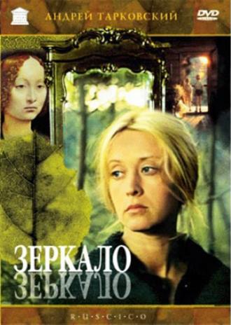 Зеркало (фильм 1974)