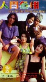 Yan gaan sik seung 1996