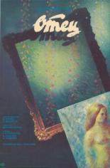 Отец 1988