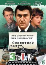 Следствие ведут знатоки: Из жизни фруктов (1981)