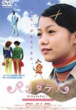 Pakodate-jin 2002