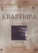 Квартира (1960)