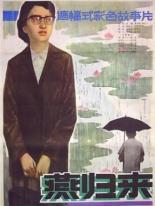 Возвращайся, ласточка 1981
