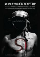 Я (2009)