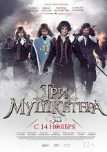 Три мушкетера (2013)