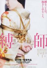 Bakushi 2007