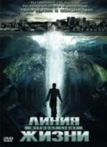 Линия жизни 2008